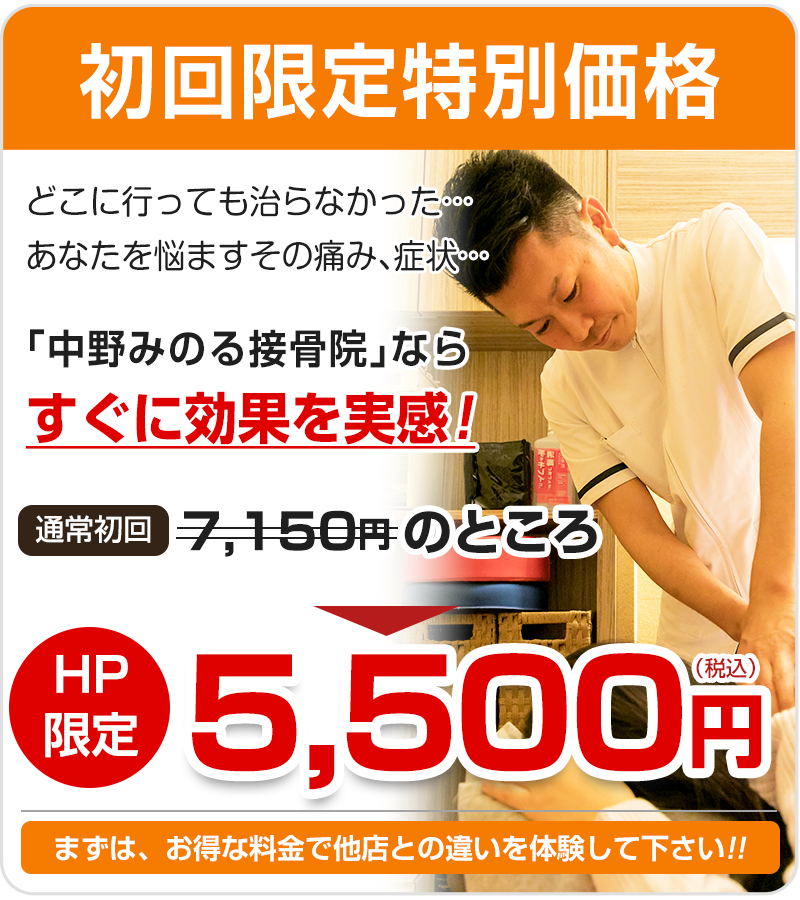 初回料金5500円（税込）