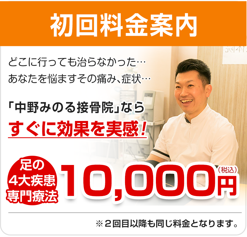 初回料金案内