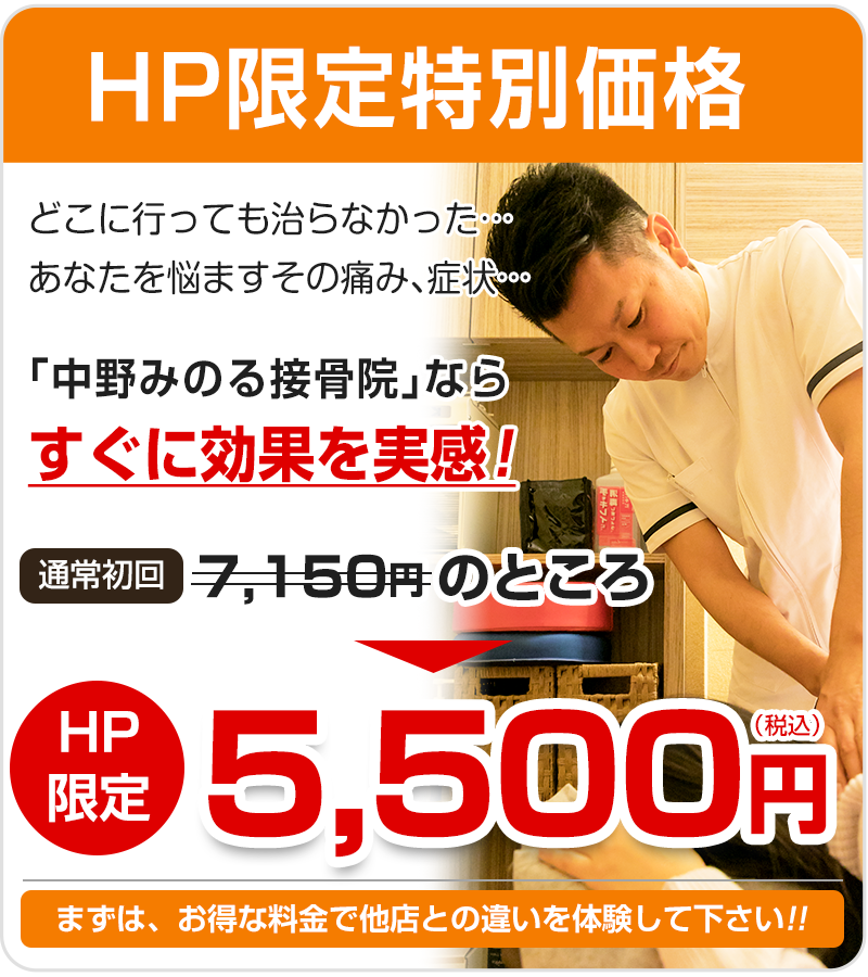 HP限定5,500円