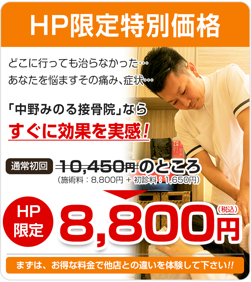HP限定8,800円