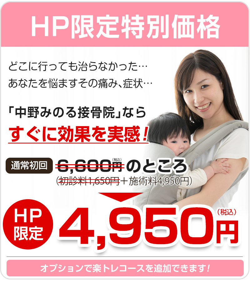HP限定4950円（税込）