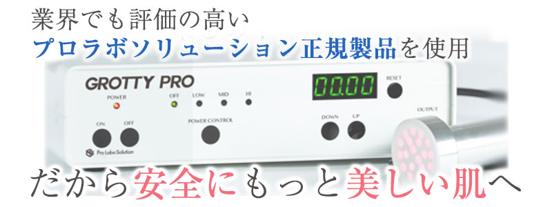 安全にもっと美しい肌へ