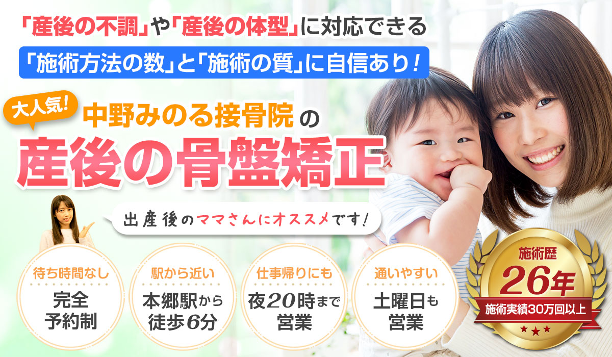 症状ページ（産後の骨盤矯正）PC
